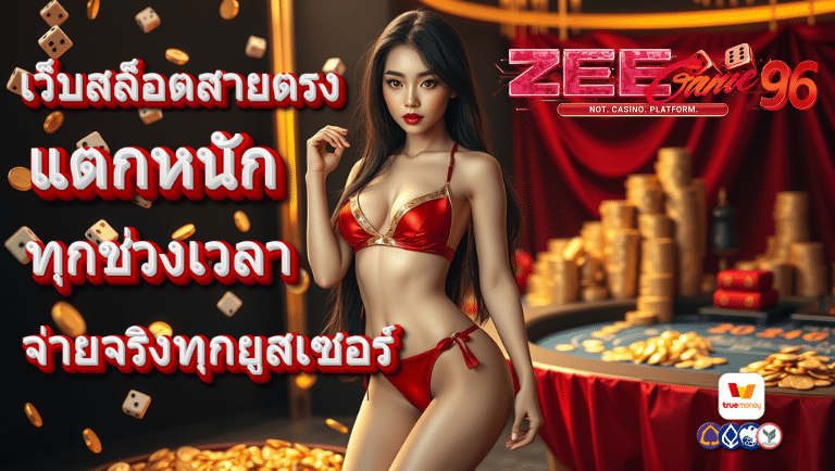 zeegame96